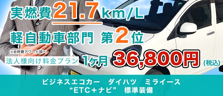 法人様向け料金プラン