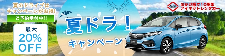 夏ドラ!キャンペーン