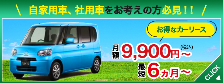 お得なカーリース料金表