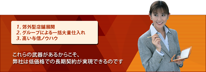 低価格での長期レンタカーが実現