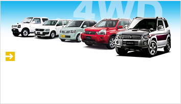 4WDの長期レンタカー