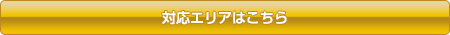 アイネットレンタカー関西」対応エリア