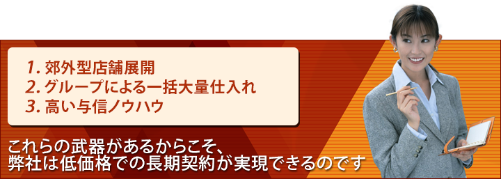 低価格での長期レンタカーが実現