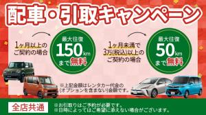 アイネットレンタカーのキャンペーン情報